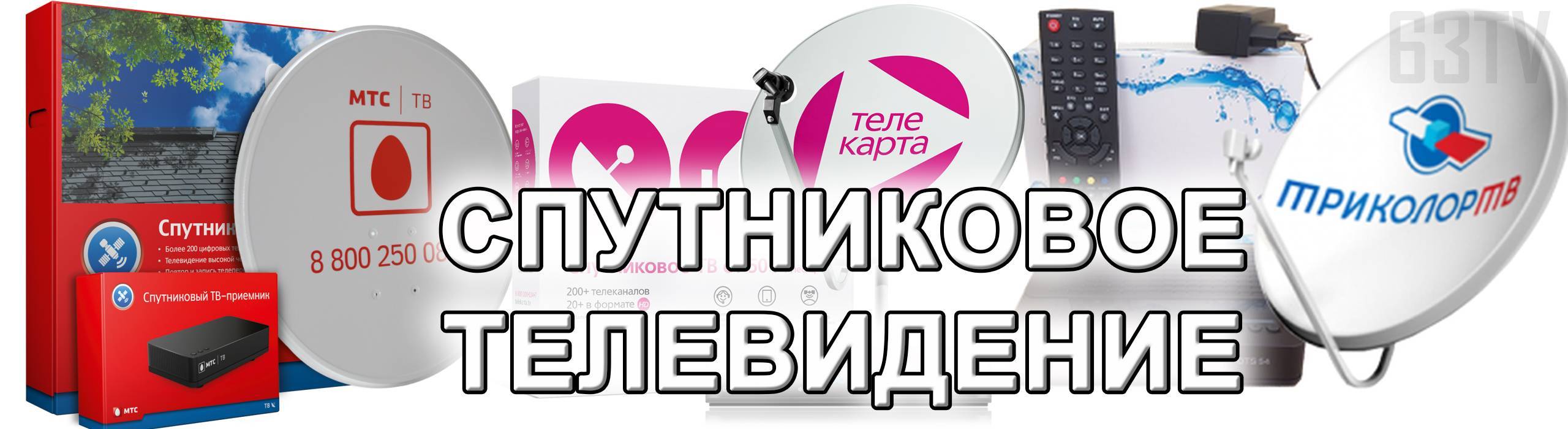 Спутниковое телевидение какое лучше выбрать (отзывы 2021)