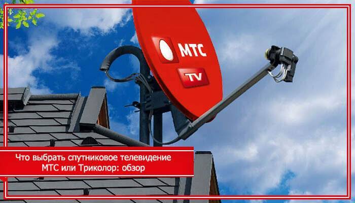 Какое спутниковое телевидение лучше выбрать: топ-6 лучших вариантов