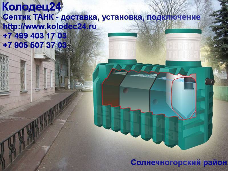 Септик танк обзор плюсов и минусов популярного септика
