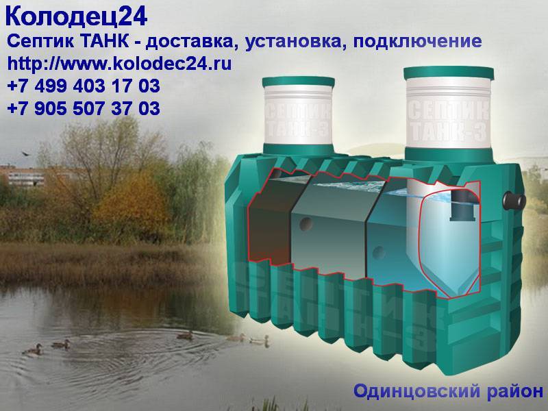 Септик танк: принцип работы, отрицательные отзывы.